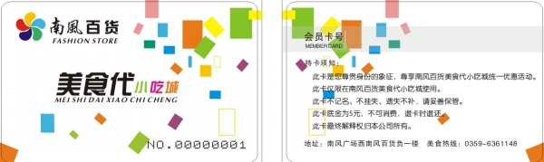 飯卡，餐卡