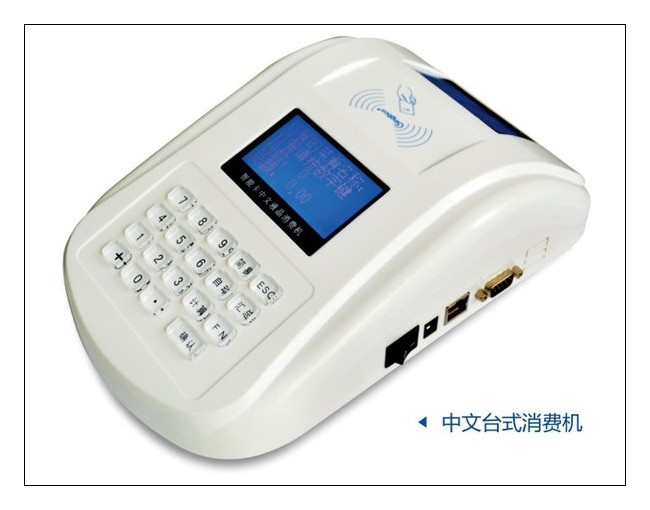 食堂售飯機(jī)消費(fèi)機(jī)TCP